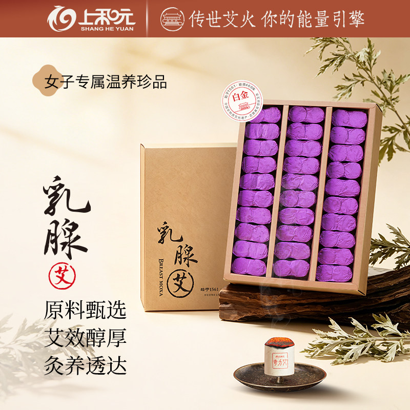 上和元乳腺艾灸条纯艾柱艾叶艾草艾绒艾灸盒白金灸家用官方旗舰店