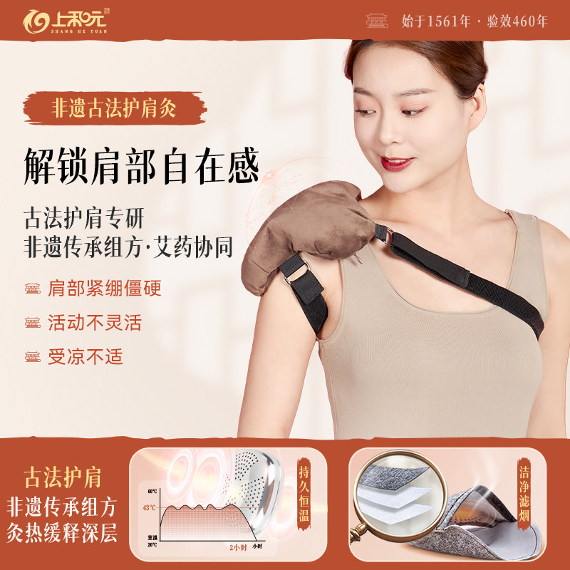 上和元护肩灸艾灸盒随身灸家用无烟熏蒸艾灸仪器具艾草热敷包