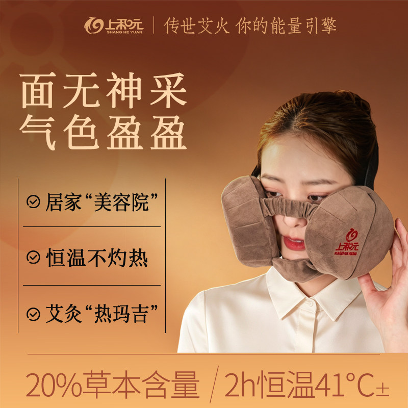 上和元美颜灸脸部艾灸套装艾灸盒绑带家用恒温净烟熏蒸养生仪女