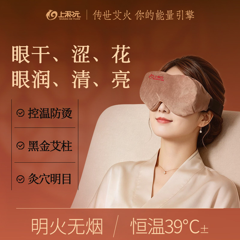 上和元亮眼灸艾热灸眼部艾条艾柱艾灸盒随身灸家用明目护眼仪