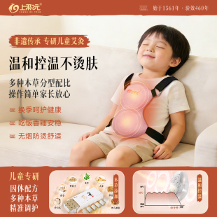 上和元 儿童艾灸背包神器儿童调理脾胃艾灸健脾儿童肚脐灸热敷肚子