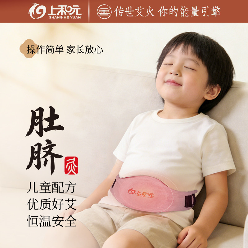 上和元艾灸儿童肚脐灸包艾灸盒儿童调脾胃艾灸健脾暖腹热敷肚子理