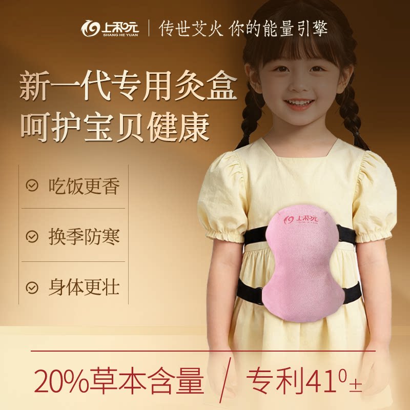 上和元儿童艾灸背包灸盒调理热敷艾条儿童肚脐灸官方旗舰店正品器