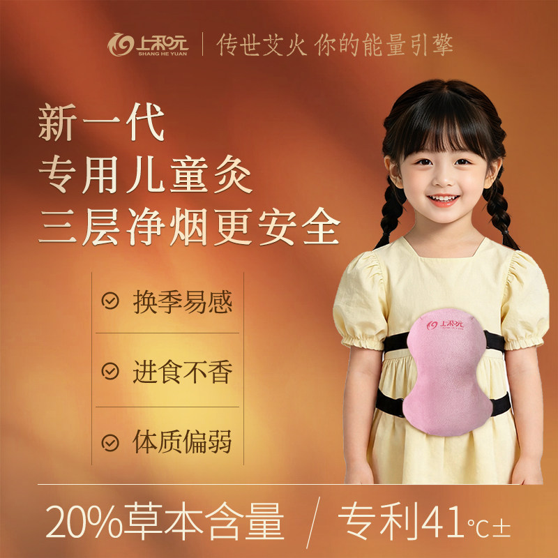 上和元儿童艾灸背包灸盒脾胃热敷艾条儿童肚脐灸官方旗舰店正品器