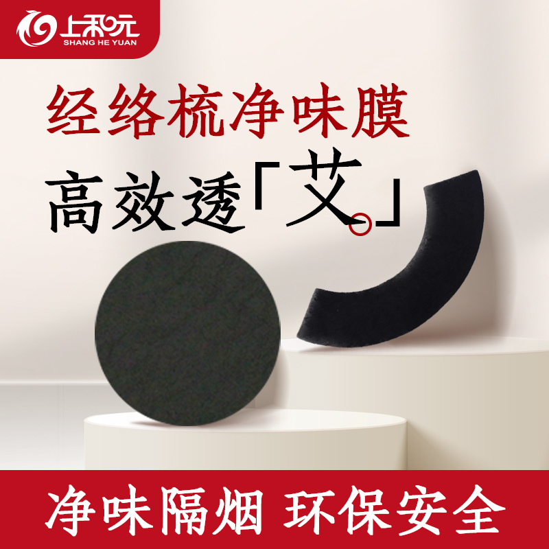 上和元净味膜按摩梳专用控烟净味