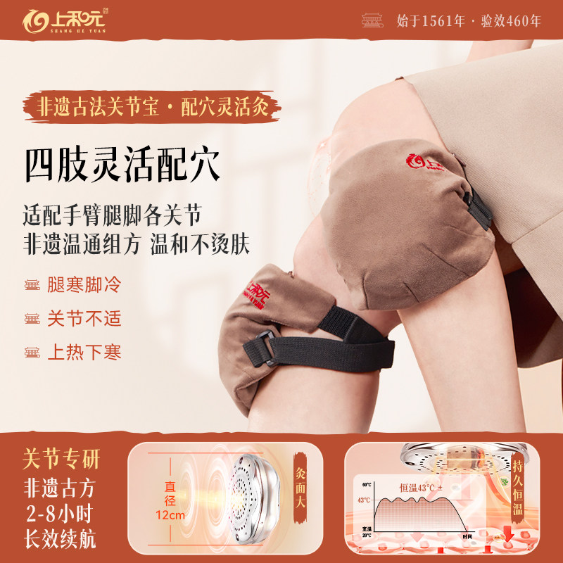上和元黄帝奇灸关节宝艾灸盒随身灸家用熏蒸养生仪无烟保暖老寒腿