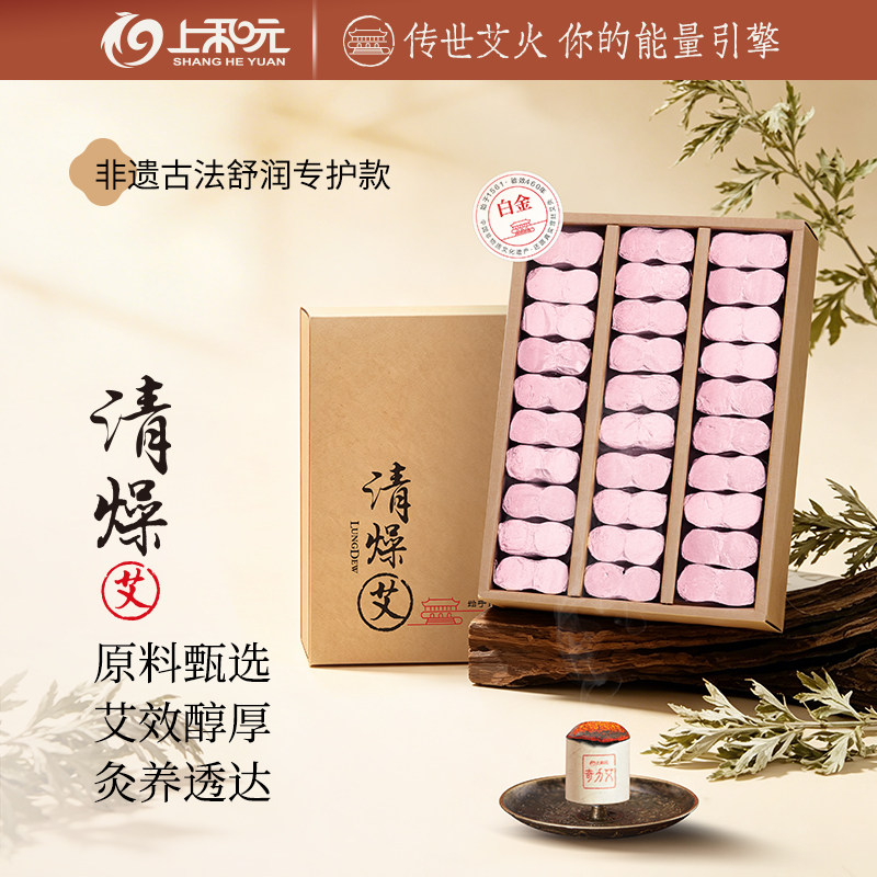 上和元艾灸条清燥艾柱干咳上火专用艾条艾灸盒白金灸中药艾条无烟
