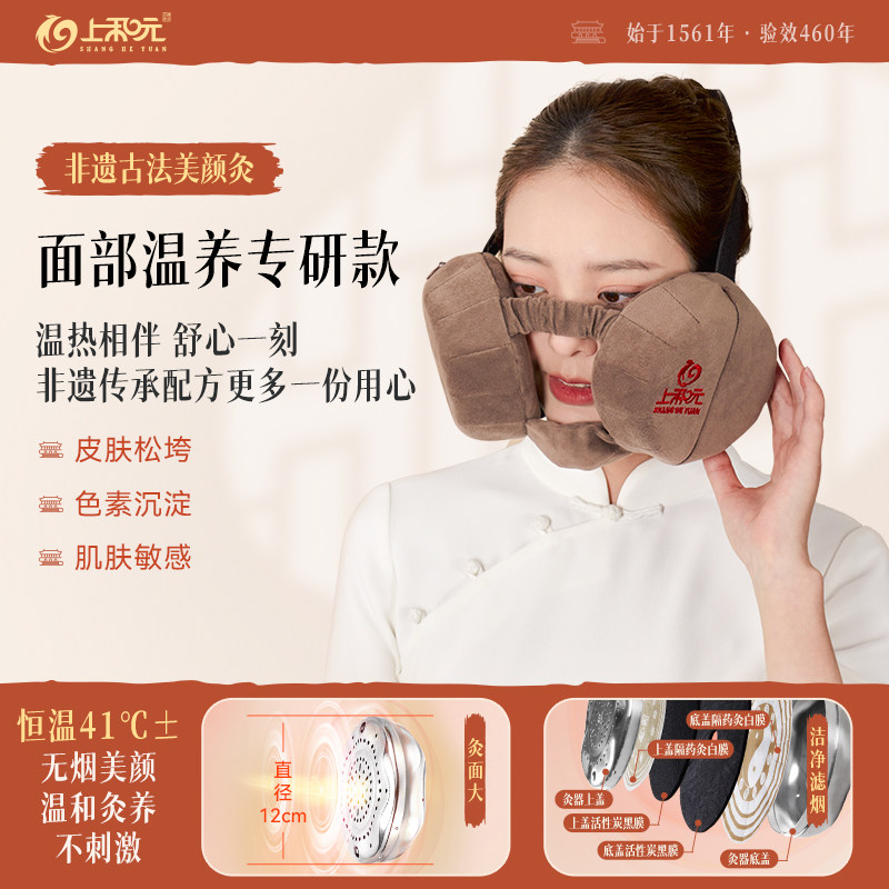 上和元美颜灸艾灸盒随身灸家用无烟脸部熏蒸养生仪艾草条艾灸罐