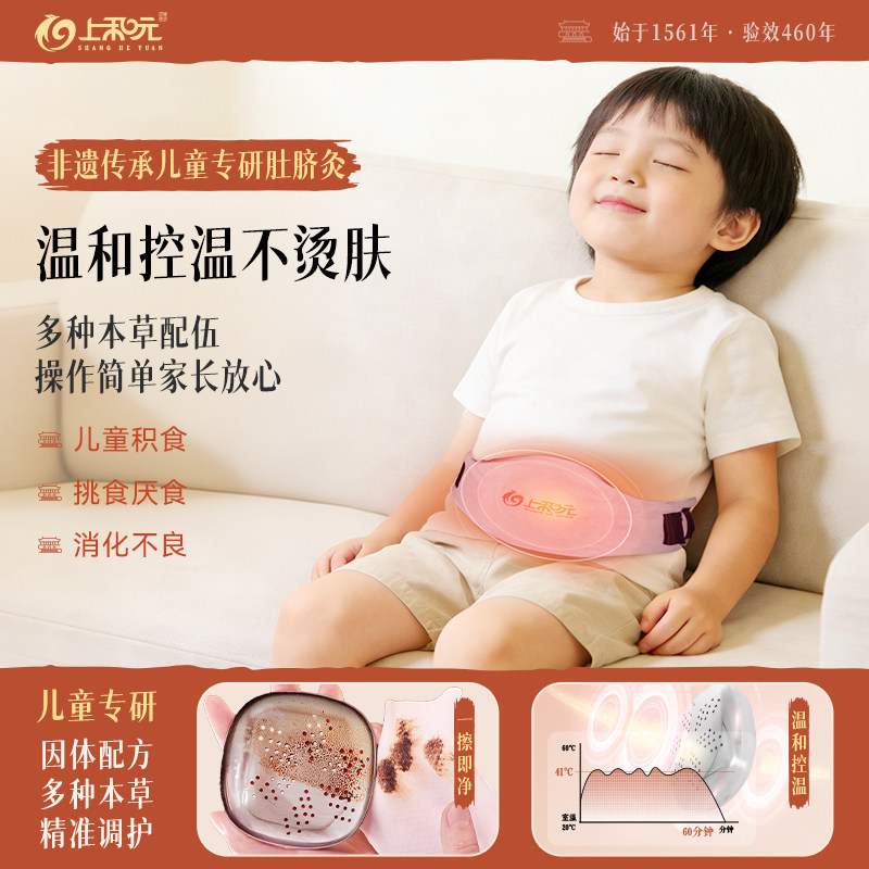 上和元艾灸儿童肚脐灸包艾灸盒儿童调理脾胃艾灸健脾暖腹热敷肚子