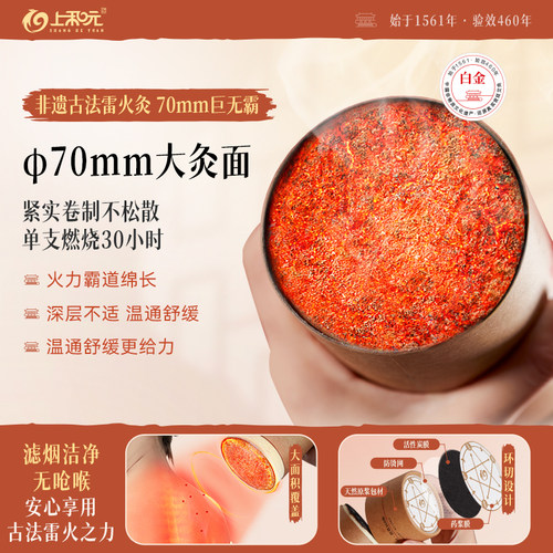 上和元7cm加粗加大雷火灸艾条