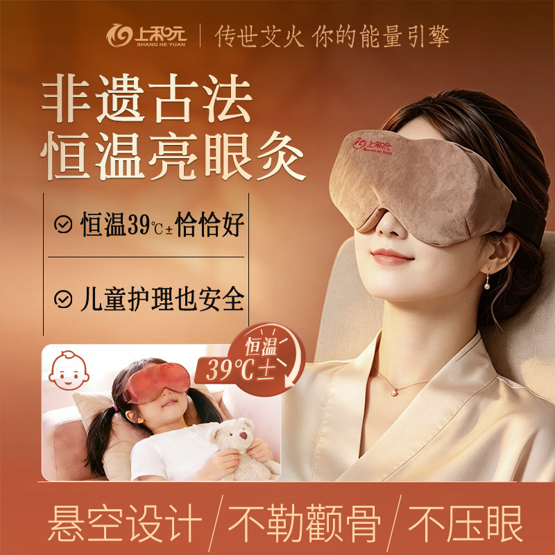 上和元亮眼灸艾热灸眼部艾条艾柱艾灸盒随身灸家用明目护眼仪