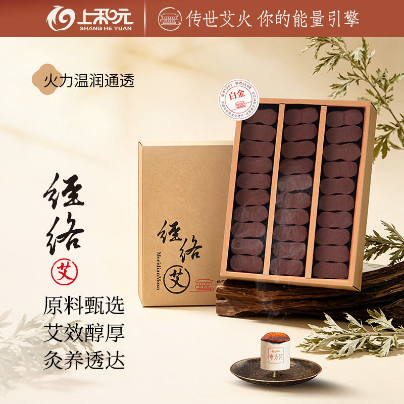上和元官方旗舰店白金艾条经络艾正品艾条艾柱艾绒艾灸搭配艾灸盒