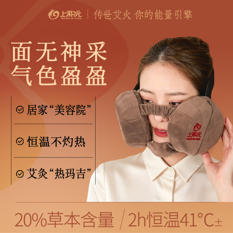 上和元美颜灸脸部艾灸套装艾灸盒绑带家用恒温净烟熏蒸养生仪女