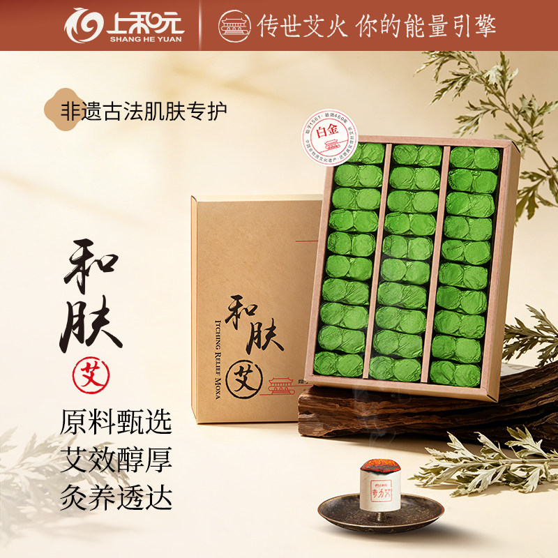 上和元和肤艾灸条白金艾柱艾叶艾草艾绒艾灸盒灸家用官方旗舰店