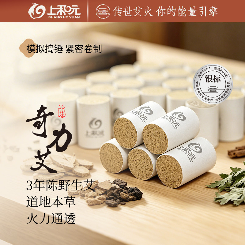 上和元银标艾条官方旗舰店艾柱短艾绒陈艾柱搭配艾灸盒随身灸