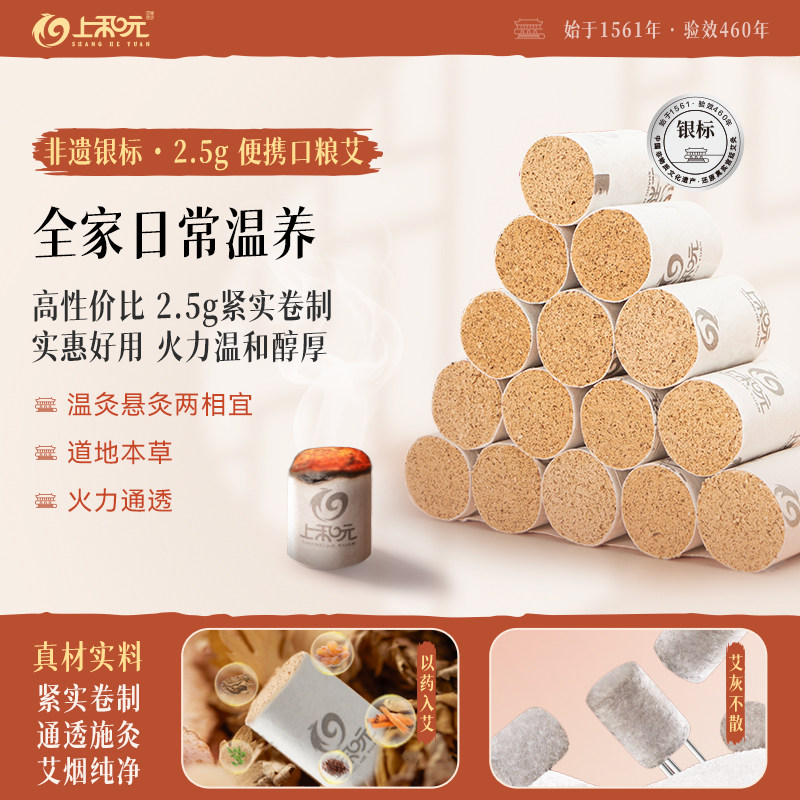 上和元银标艾条官方旗舰店艾柱短艾绒陈艾柱搭配艾灸盒随身灸