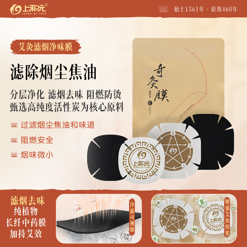 上和元小方灸净味膜艾灸盒温灸器随身灸艾烟包艾条艾柱去味包