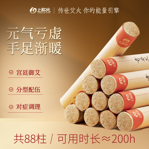 上和元陈年艾灸条艾柱随身灸艾条