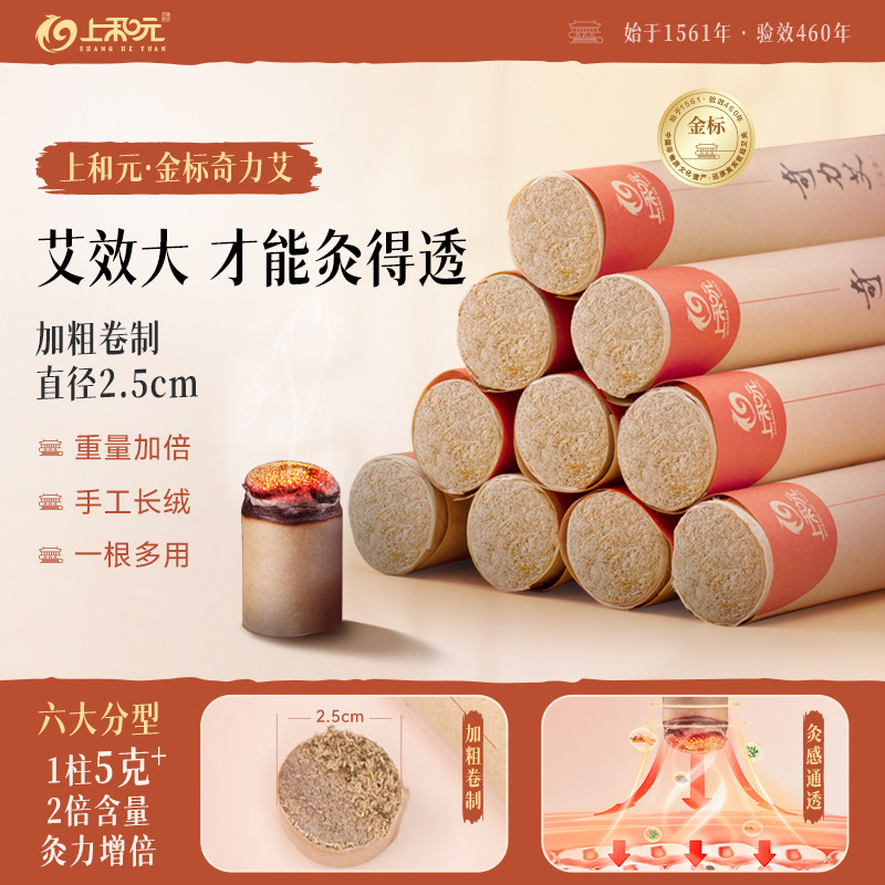 上和元旗舰店金标艾条【1柱5克】共88柱艾灸盒无烟艾条艾柱陈艾条,保健用品,艾灸/艾草/艾条/艾制品,淘宝优惠券,粉丝福利购,淘宝优惠卷