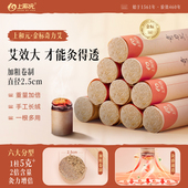 1柱5克 上和元 旗舰店金标艾条 共88柱艾灸盒无烟艾条艾柱陈艾条