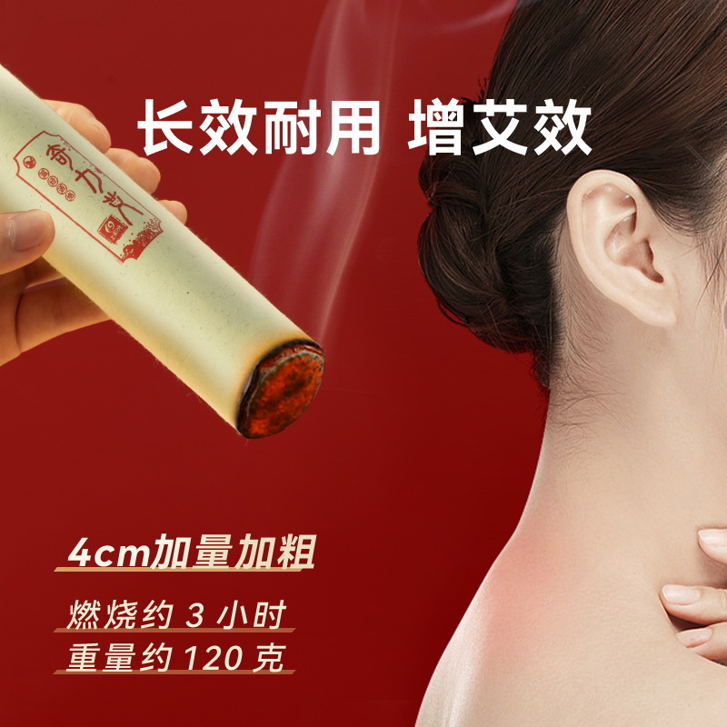 上和元4cm加粗加大雷火灸艾条