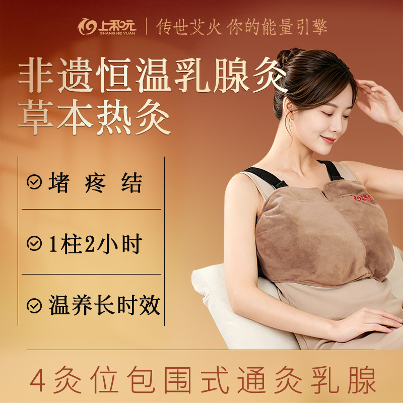 上和元官方旗舰店乳腺艾灸盒专利随身灸艾条柱熏灸器胸部仪艾灸罐