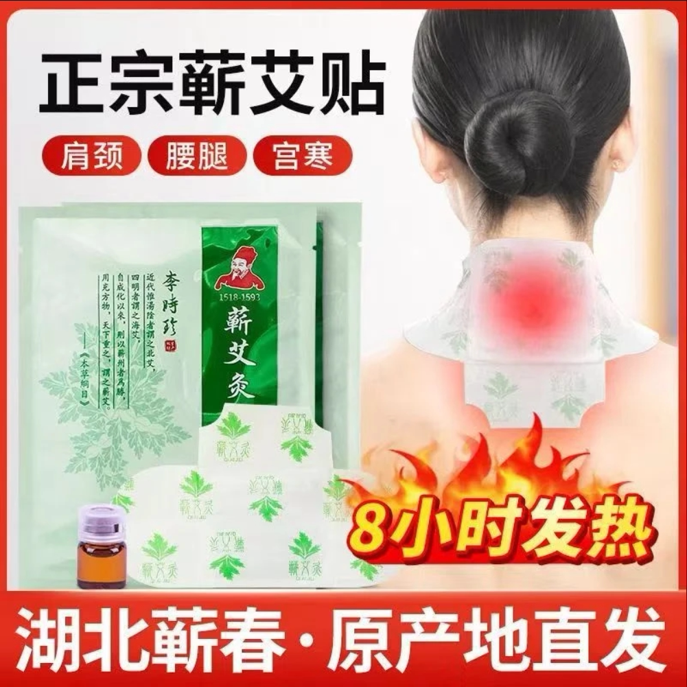 李时珍艾灸贴暖宫贴自发热艾草贴