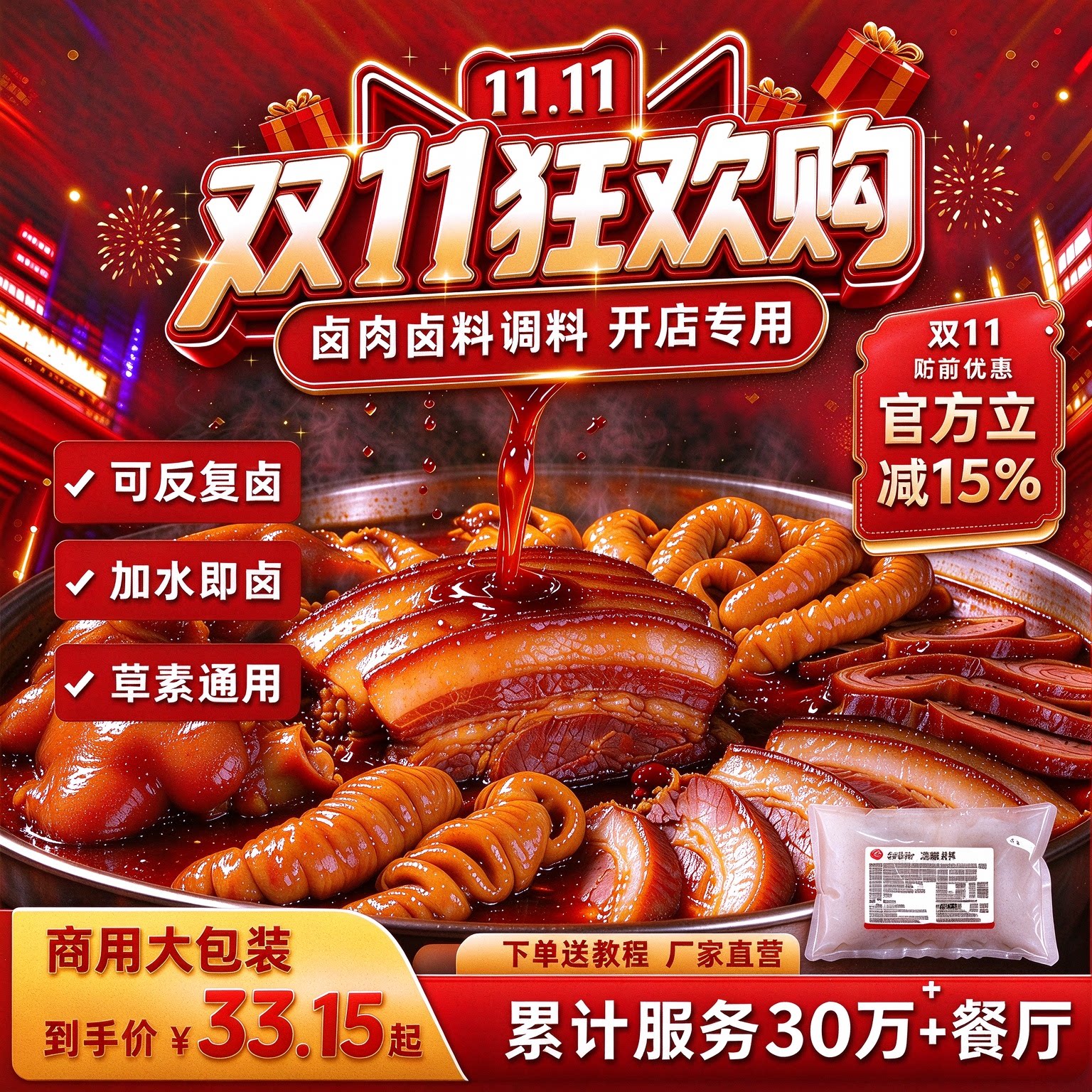 独凤轩那么卤秘制原香味卤料包卤水香料卤肉卤猪蹄鸭脖牛肉1KG