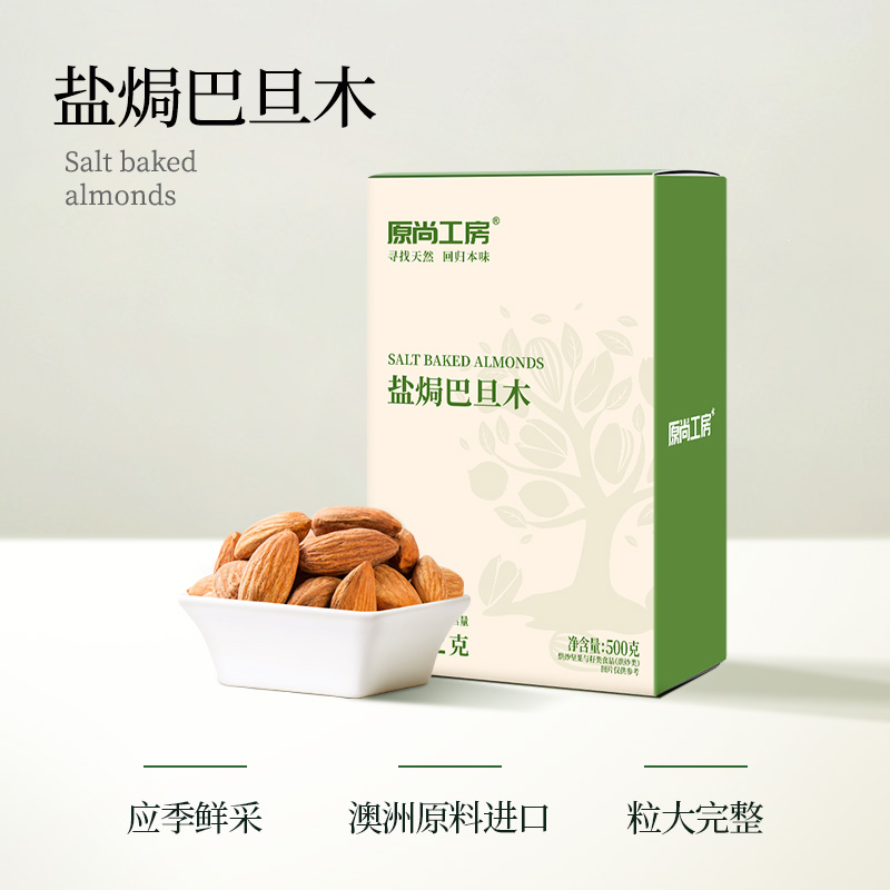 原尚工房原味盐焗巴旦木仁500g