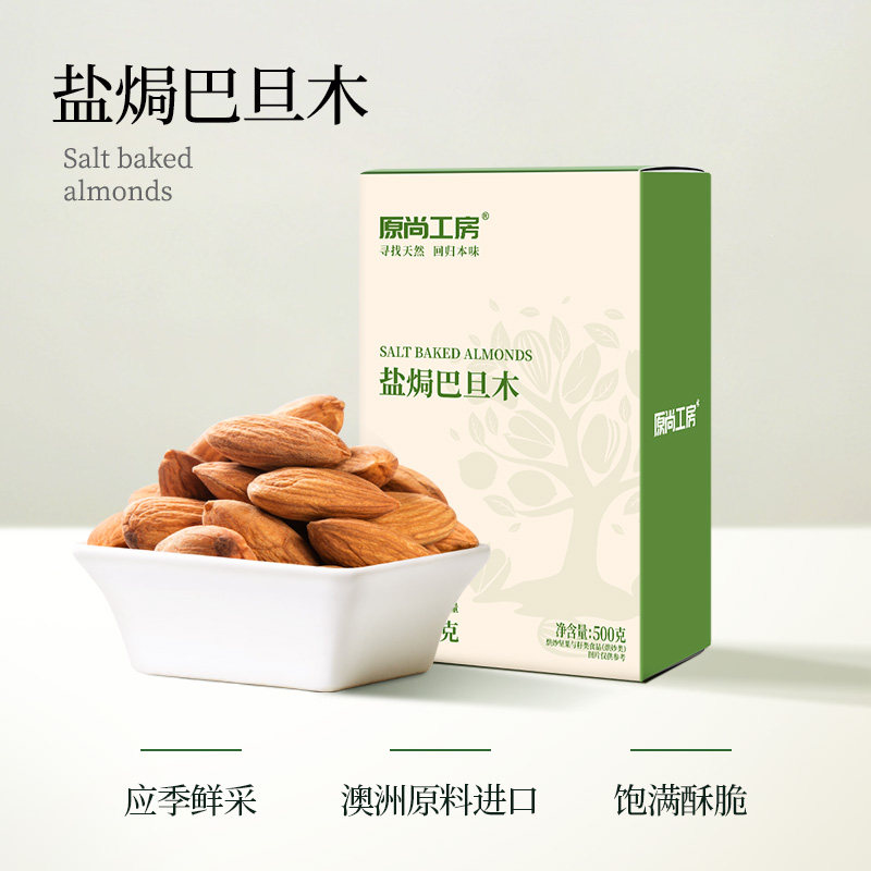 原尚工房巴旦木仁500g原味盐焗孕妇零食生坚果熟干果扁桃仁非杏仁