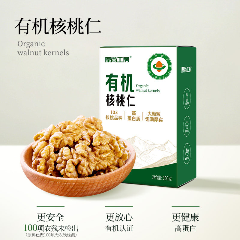 原尚工房云南有机生核桃仁350g*1无添加烘焙原味新鲜坚果孕妇小孩
