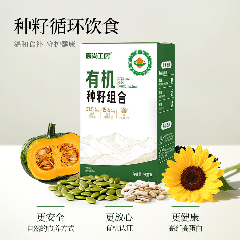 原尚工房有机种籽500g