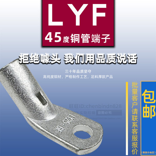 铜鼻子LYF45-16/25/6/8