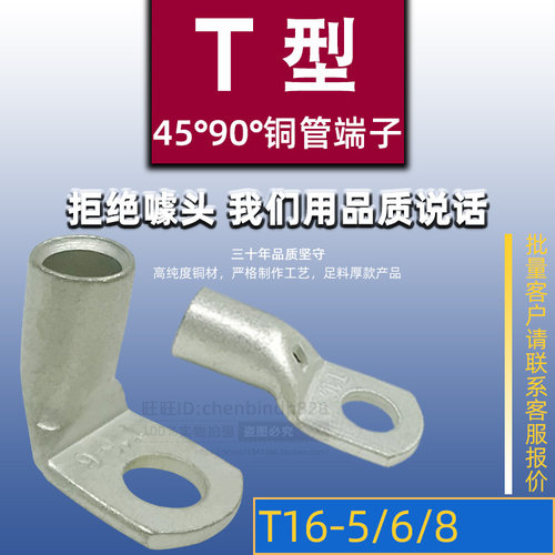 折弯直角90度T16-5-6-8铜管端子