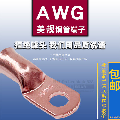 AWG美规喇叭孔线鼻2/0*3/8