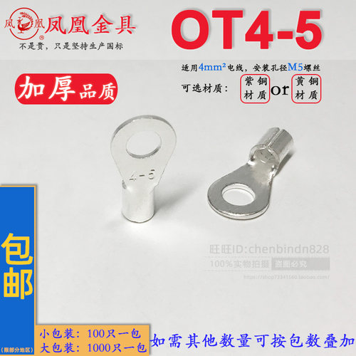 凤凰冷压端头OT4-5紫铜加厚