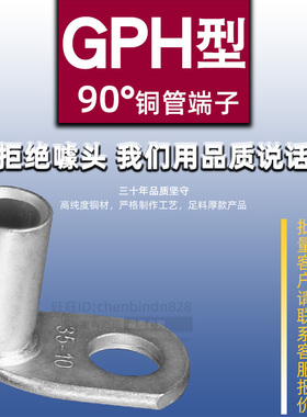 铜鼻子GPH90-16/25/35/50-6-8-10 铜管接线端子 直角折弯L型弯角