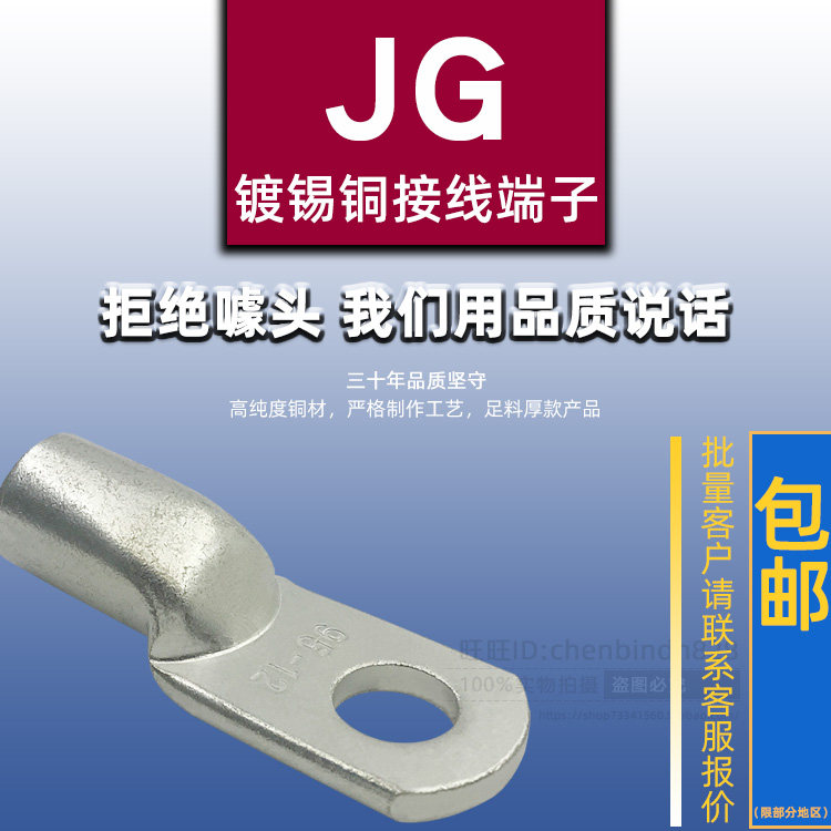 铜接线端子JG-6/10/16/25/35/50/70/95/120/150/185/240 船用线鼻