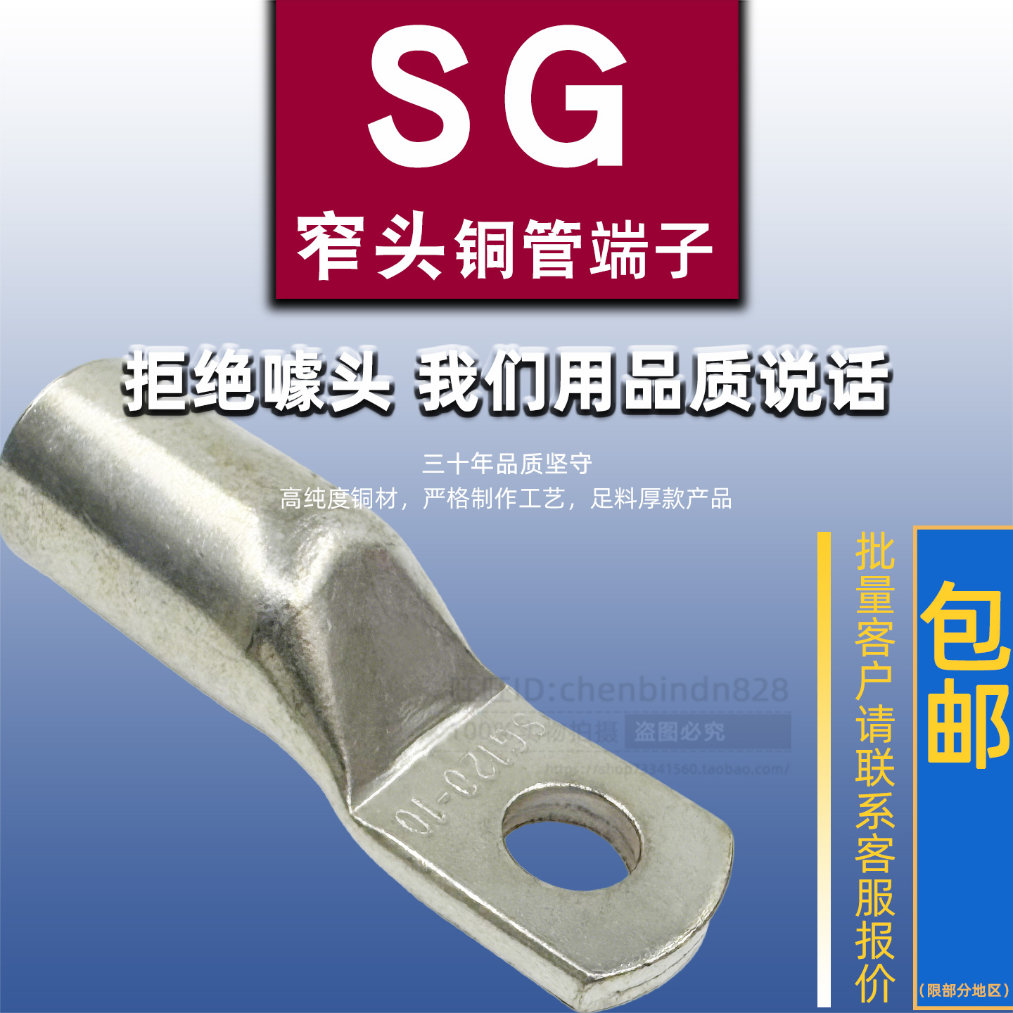 窄头端子SG50-10/70-10/95-10