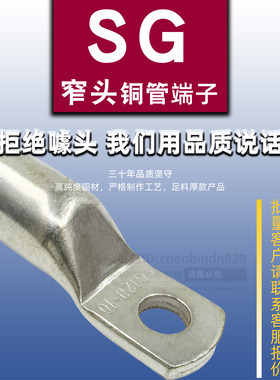 窄头窥口铜鼻子SG-50/70/95/120-8-10小头线耳加厚 TM铜接线端子