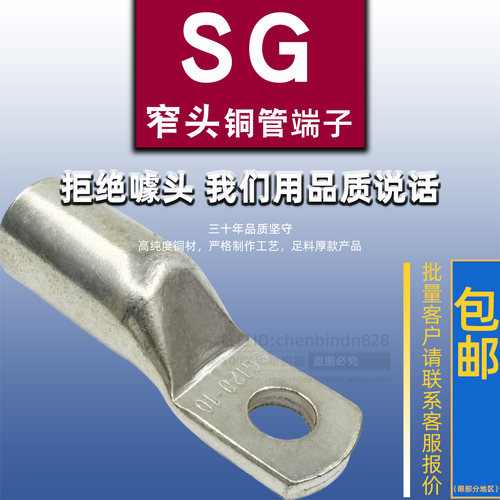 窄头端子SG50-10/70-10/95-10