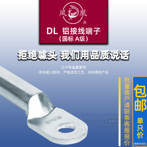 凤凰铝接线鼻子国标DL-35/70/120