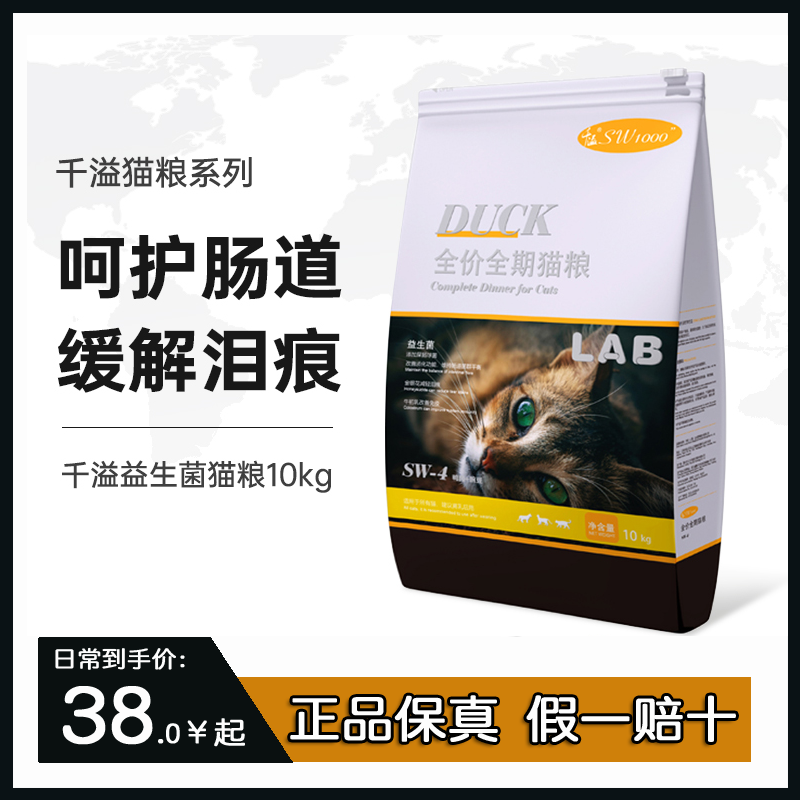 千溢猫粮SW-4全价全期猫粮三斤成幼猫通用益生菌猫咪主粮美毛亮毛