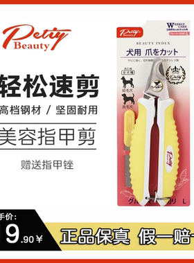 Petiy宝丽宠物指甲钳送锉刀猫狗指甲刀精钢美容工具耐用犬用猫用
