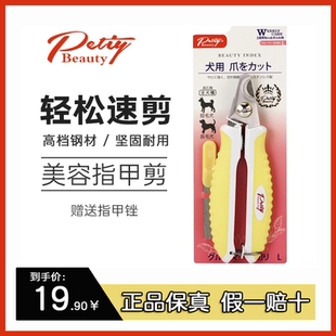 Petiy宝丽宠物指甲钳送锉刀猫狗指甲刀精钢美容工具耐用犬用猫用