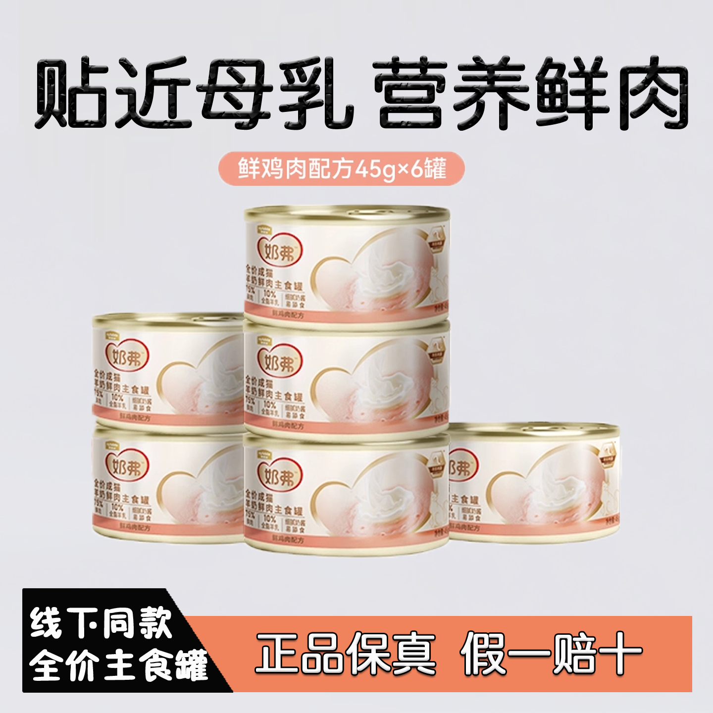 奶弗羊奶鲜肉主食罐成猫幼猫通用45g*6罐鲜鸡肉配方鲜肉营养孕猫,宠物/宠物食品及用品,猫全价湿粮/主食罐,淘宝优惠券,粉丝福利购,淘宝优惠卷