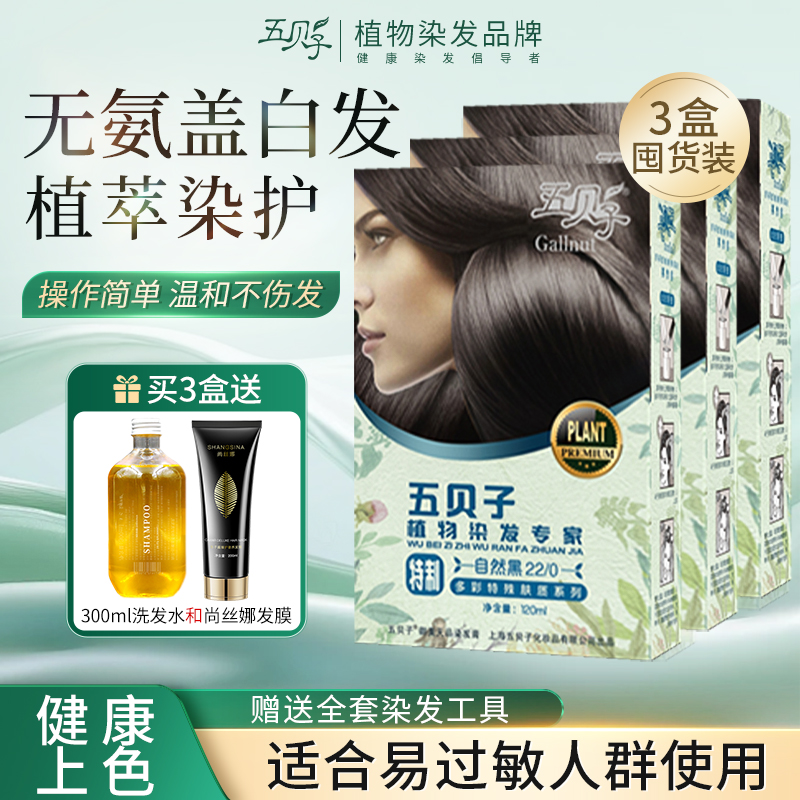 全新升级膏体温和无氨染发