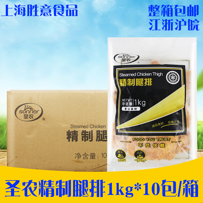 圣农精制腿排1kg*10包 BBQ汉堡鸡腿肉片 油炸小吃 奥尔良烤腿排 水产肉类/新鲜蔬果/熟食 鸡肉/鸡肉制品 原图主图