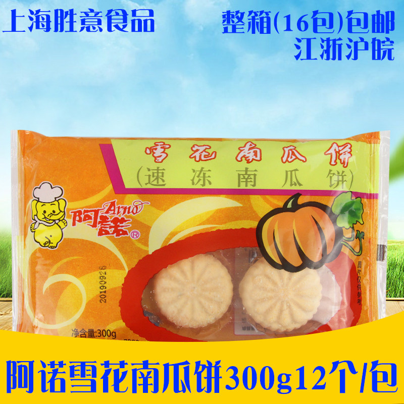 阿诺雪花南瓜饼12个 阿诺南瓜饼宴席甜点油炸小吃速冻食品300g