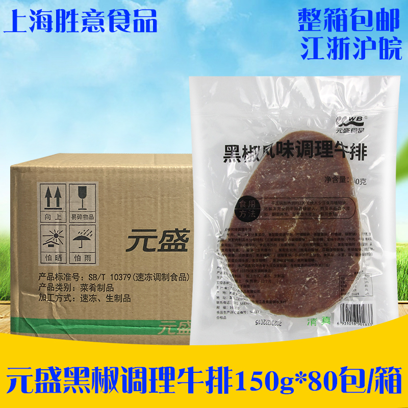 调理肉元盛价格 调理肉元盛图片 星期三 调理肉元盛价格 调理肉元盛图片 星期三